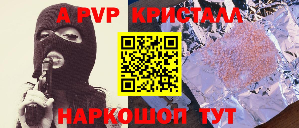 Alpha PVP  APVP Crystall  Стрежевой  Альфа ПВП Crystall  Вход с VPN  Alfa_PVP Crystall 