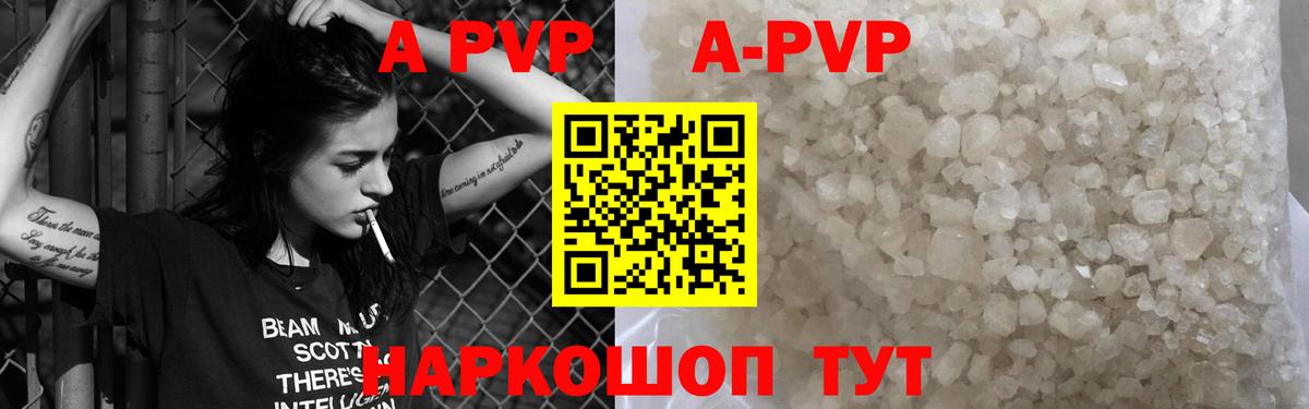 A-PVP мука Стрежевой