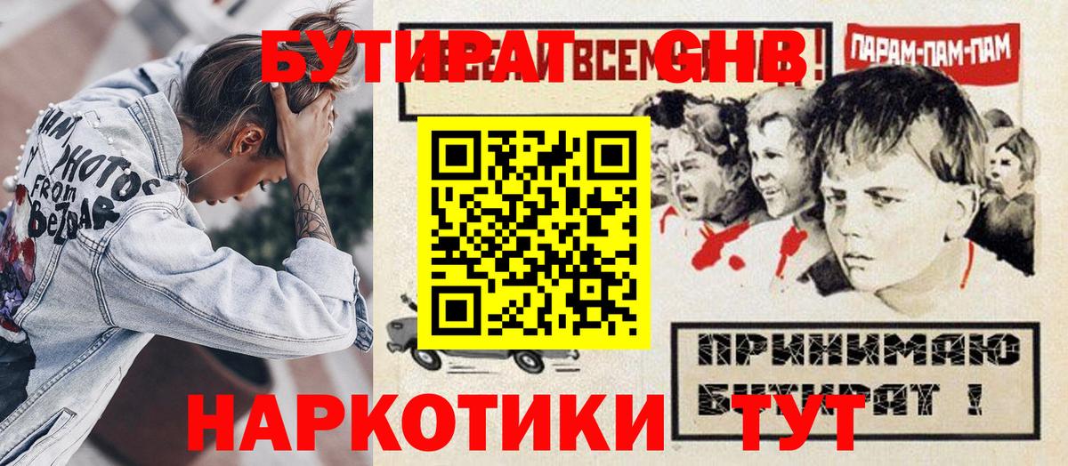 БУТИРАТ буратино Стрежевой