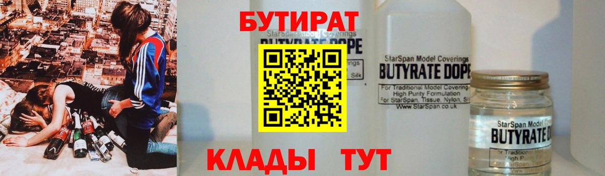 БУТИРАТ  Вход с VPN  Стрежевой  БУТИРАТ бутик 