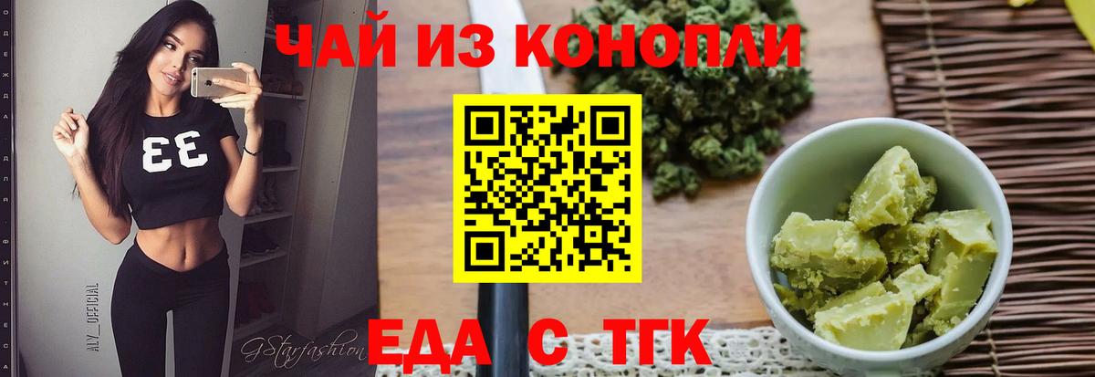 Еда ТГК марихуана Стрежевой