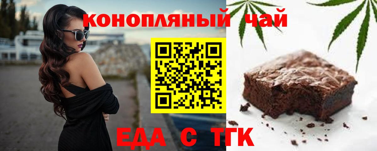 Стрежевой  Печенье с ТГК конопля  Вход с VPN 