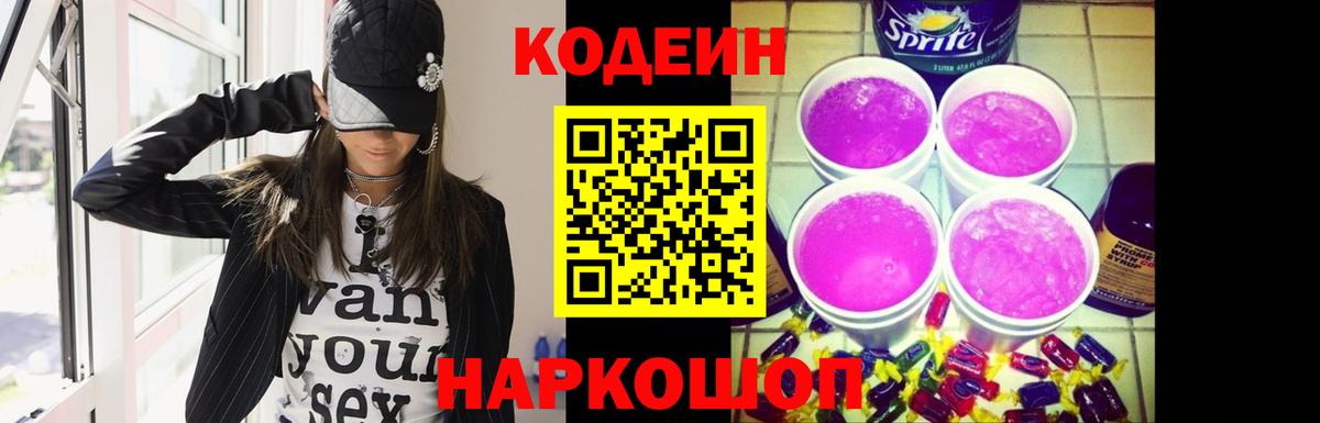 Кодеин напиток Lean (лин)  Вход с VPN  Стрежевой  Кодеиновый сироп Lean напиток Lean (лин) 