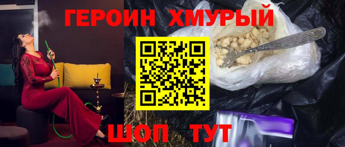 ГЕРОИН  Героин VHQ  Вход с VPN  Стрежевой 