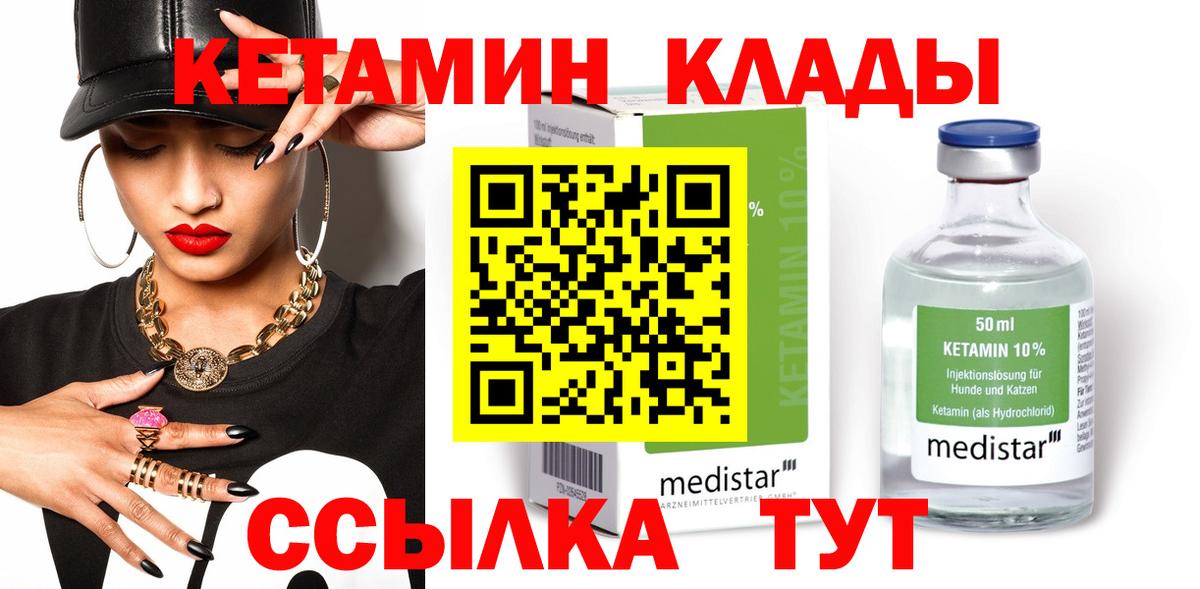 Стрежевой  Кетамин VHQ  Вход с VPN 