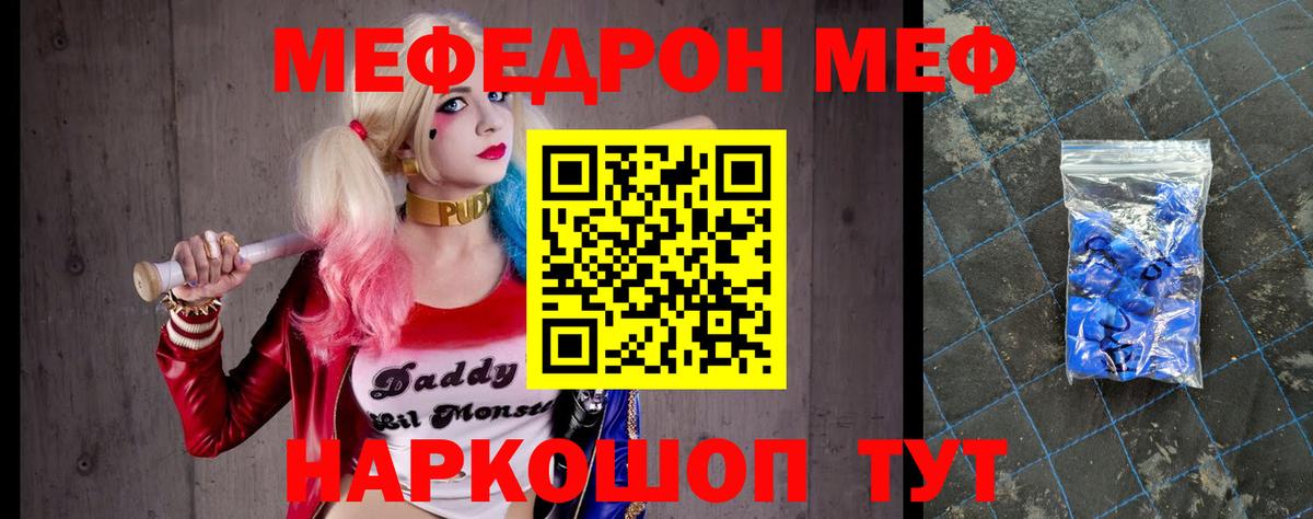 как найти   МЕФ кристаллы  Вход с VPN  МЯУ-МЯУ кристаллы  Стрежевой  МЕФ 