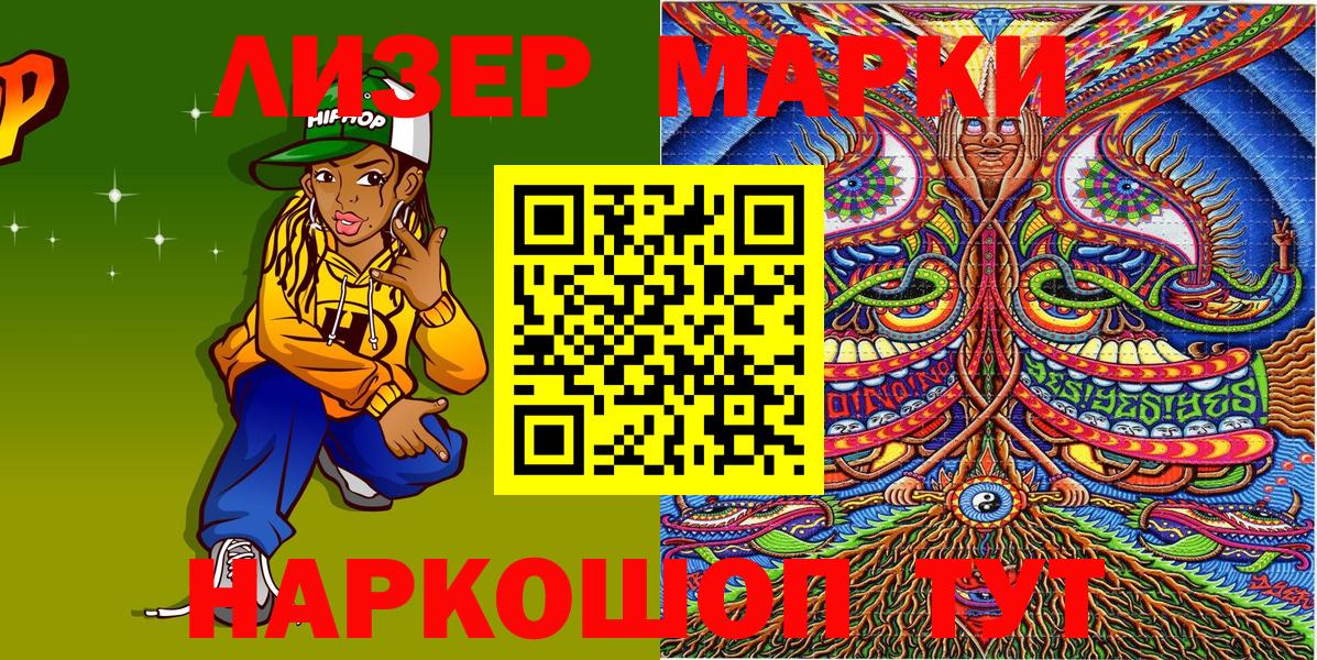 Марки NBOMe 1500мкг Стрежевой