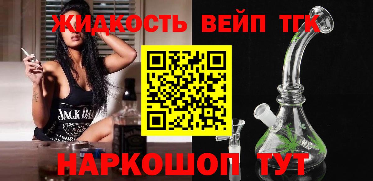 ТГК вейп Стрежевой